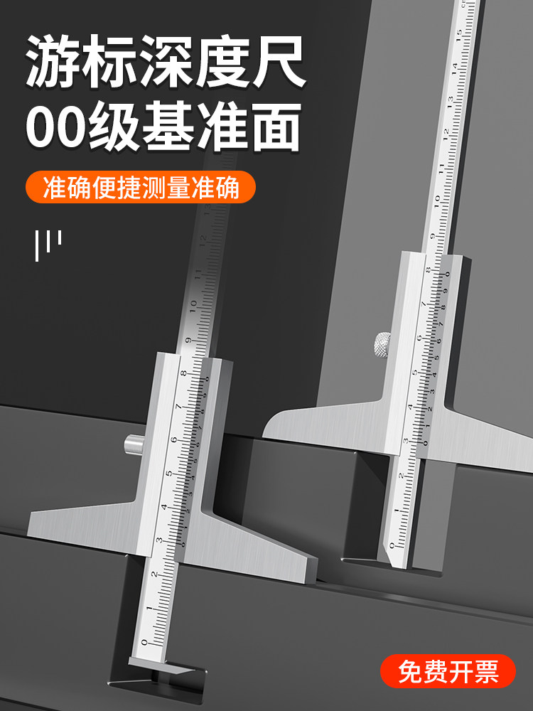 深度尺高精度深度卡尺游标卡尺测量工具数显不锈钢高度尺子深度规