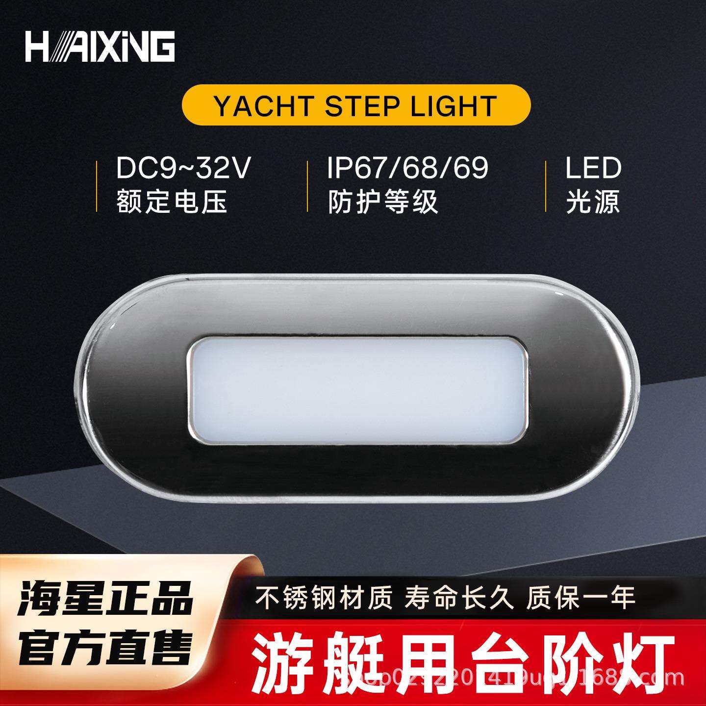 海星海事艇用照明灯具HYT12