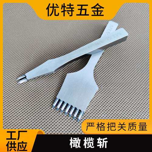 优特 橄榄斩手工皮革打孔工具斩齿精细抛光圆润非菱斩圆斩