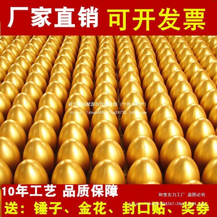 厂家直销婚庆开业砸金蛋道具