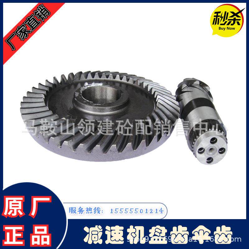 混凝土搅拌机减速机配件 左旋右旋伞齿盘齿三一力克2/3方波罗伞齿