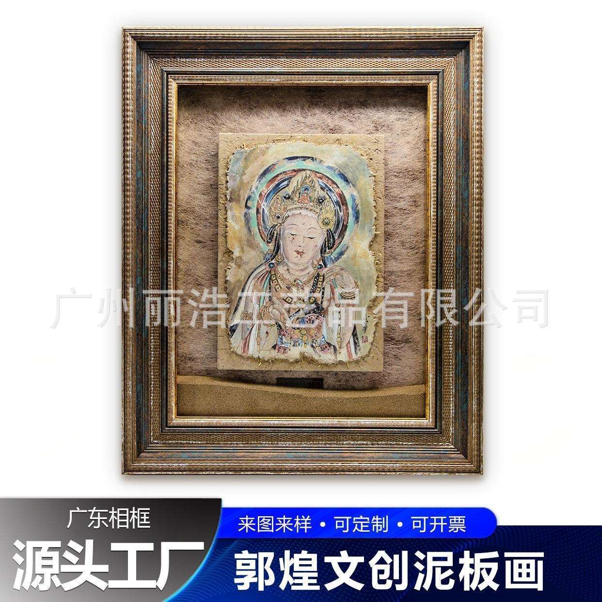敦煌镜框文创艺术泥板画框莫高窟壁画中古相框装饰画旅游纪念品图片