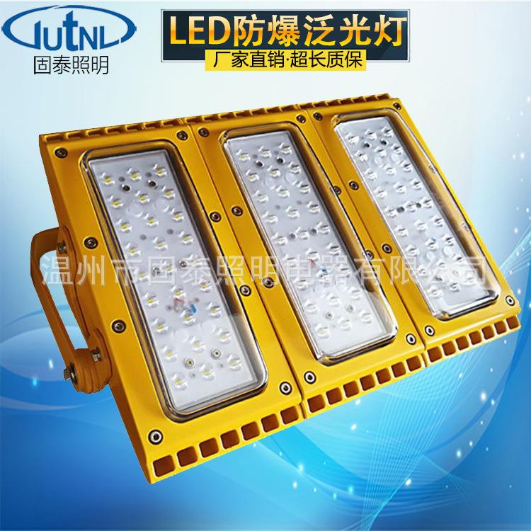 BFC8116-100WLED防爆泛光灯 200W300W500W免维护LED防爆泛光灯