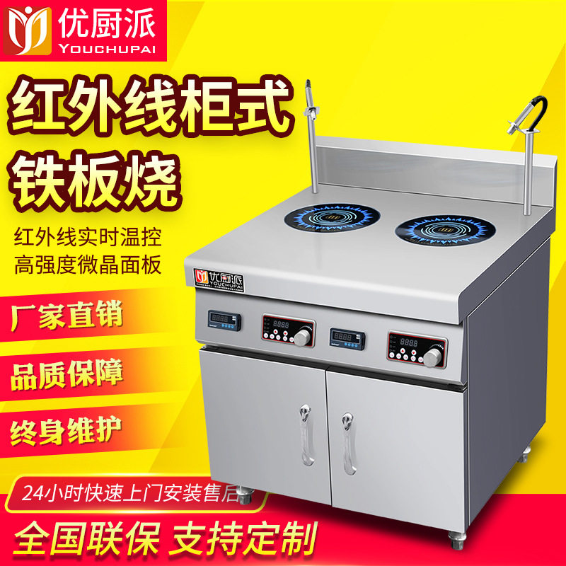 优厨派5KW双头电磁铁板烧炉