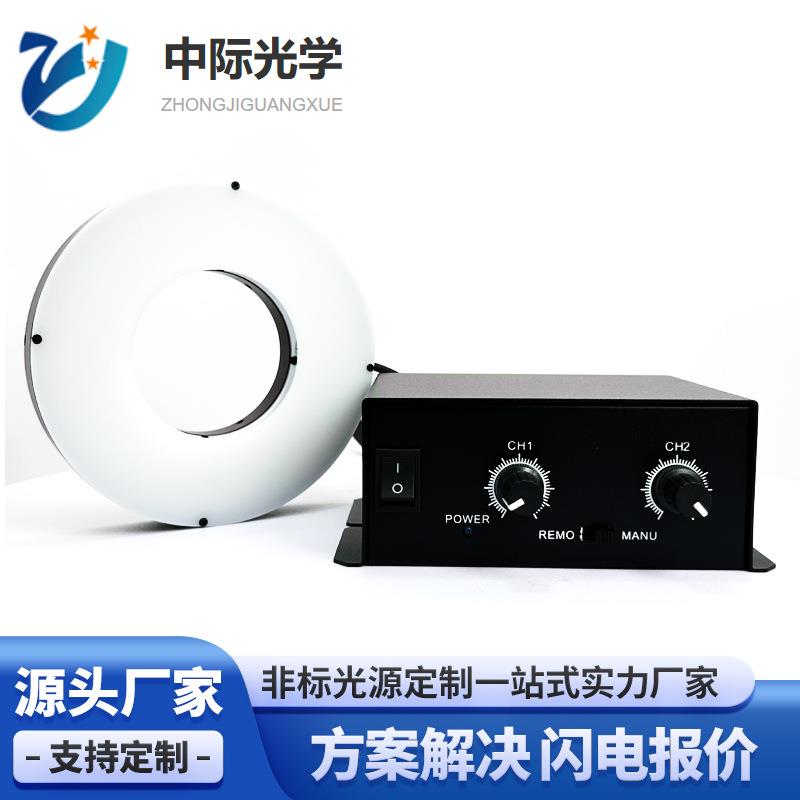 工业显微镜光源大内径镜片大功率LED环形可调光视觉光源自动化