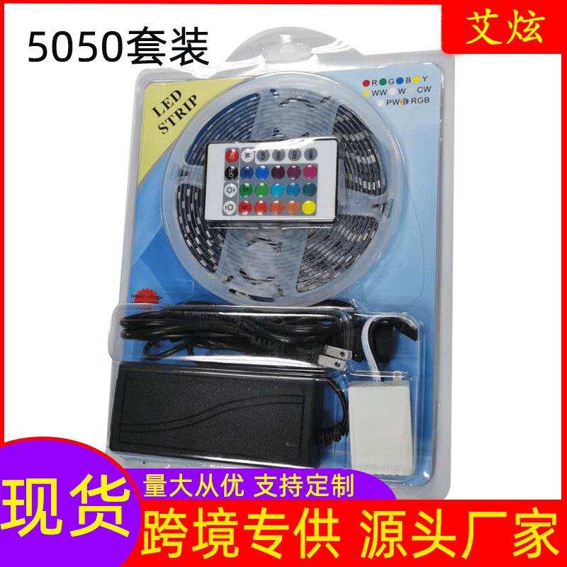 LED 5050灯带RGB滴胶防水300灯条 24键吸塑套装汽车彩灯