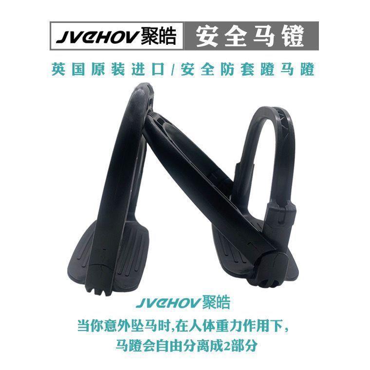 马术脚蹬马鞍配件防护马蹬碳纤维材质离心马镫野外骑马