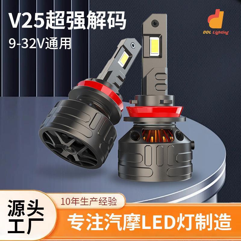 跨境爆品汽车led大灯V25直插式组装超亮聚光远近光一体H4H7前大灯