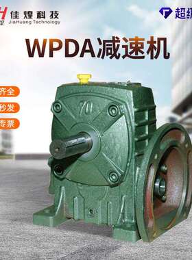 佳煌wpdX/S/O/A减速机蜗轮蜗杆减速器软齿面传动