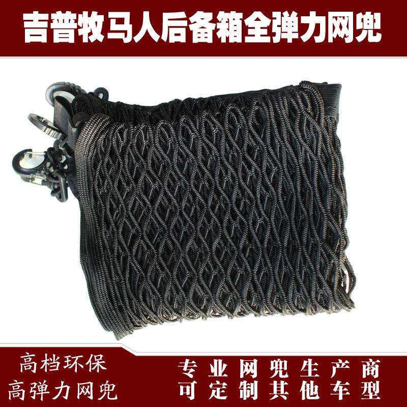 吉补普牧马人汽车后备箱行李固定弹力网兜储物收纳网兜改装用品