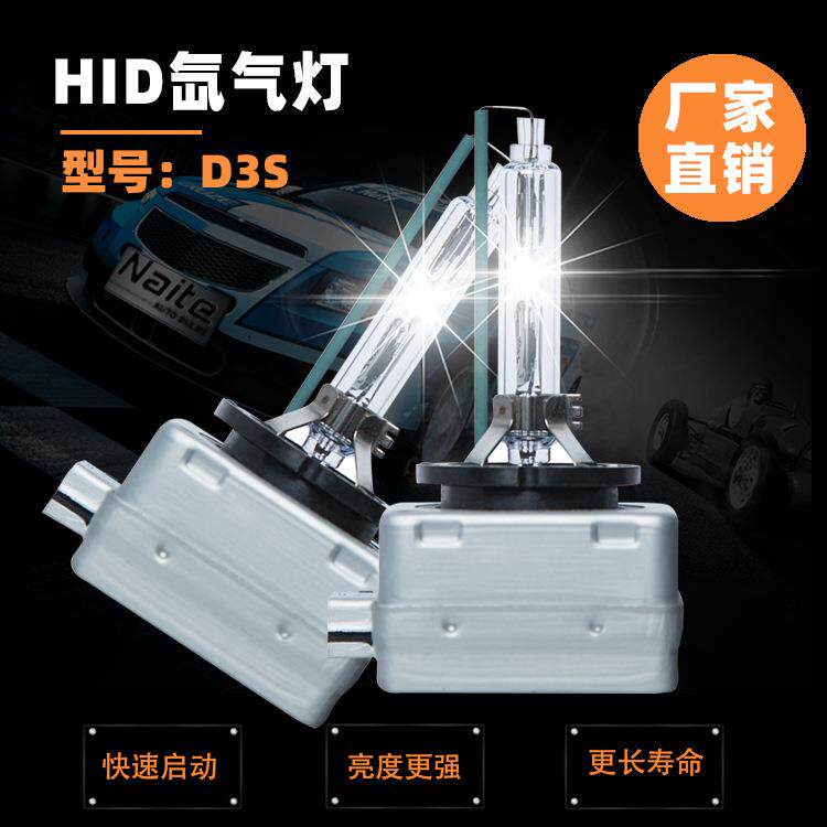 【月销200】HID氙气大灯D3SD3R 改装大灯远近光灯超亮大灯外贸货