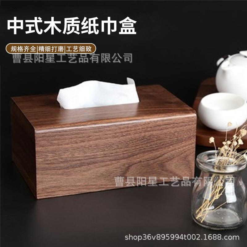 现货创意中式黑胡桃木质简约家用餐厅办公室滑盖木质抽纸巾盒