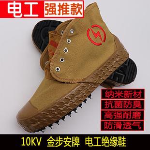 绝缘球鞋 黄劳保透气帮高胶鞋 包工作 邮帆布解放鞋 金步安10kv电工鞋