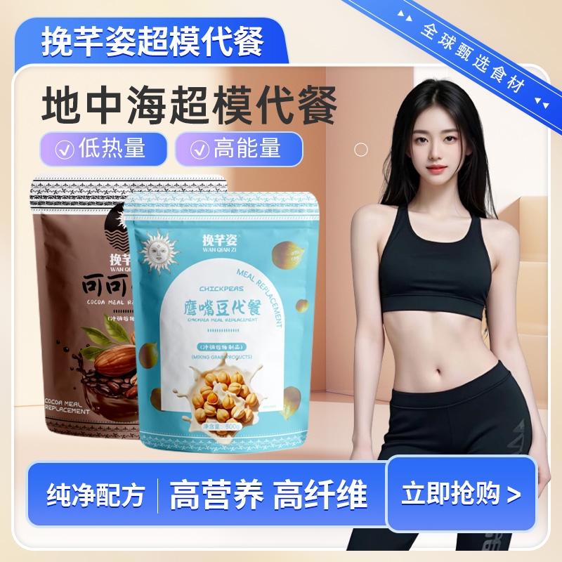 抗饿饱腹代餐奶昔粉谷物蛋白营养