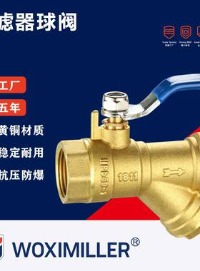 黄铜一体过滤球阀y型过滤器铜球阀米勒源头工厂黄铜过滤球阀