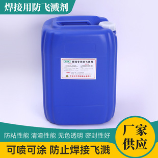 焊接用防飞溅剂厂家批发金属焊接厂家二保焊隔离焊渣焊接防溅剂