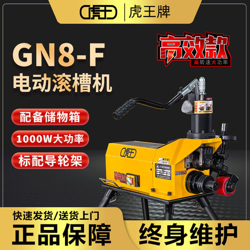 虎王2-8寸219衬塑钢管沟槽机消防管道压槽机电动液压滚槽机GN8-F