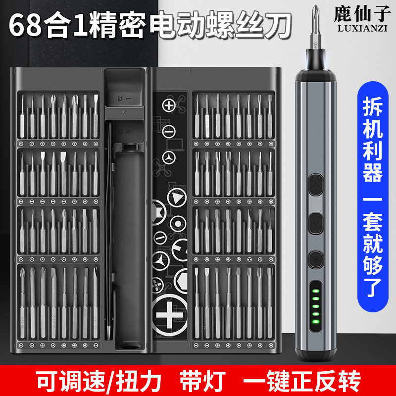 鹿仙子电动螺丝刀充电式家用小型迷你电动起子精密电修工具套装图片