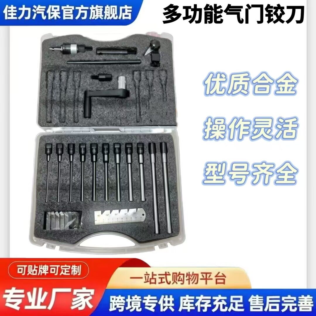厂家硬质合金气门座铰刀套装汽车修理工具气门座圈万能铰刀外贸