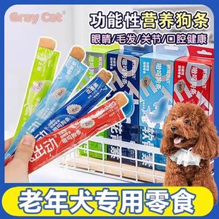 老年犬专用狗狗软零食狗条老狗泰迪老龄犬高龄犬补钙湿粮营养品