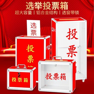 铝合金投票箱选举箱落地选票活动箱募捐箱亚克力集选箱募捐箱现货