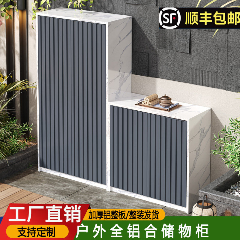 户外全铝合金防水防晒储物柜
