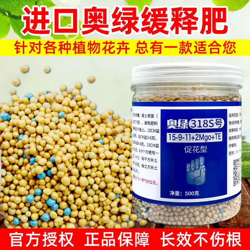 现货速发1号植物通用花卉多肉肥料缓释肥奥绿318s月季长效颗粒肥