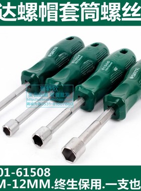 速发工具61104螺帽螺丝刀16505外六角6角套筒起子6150改锥61506