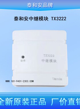 速发安和泰中A模块TX222替代 TX217继 中继模块