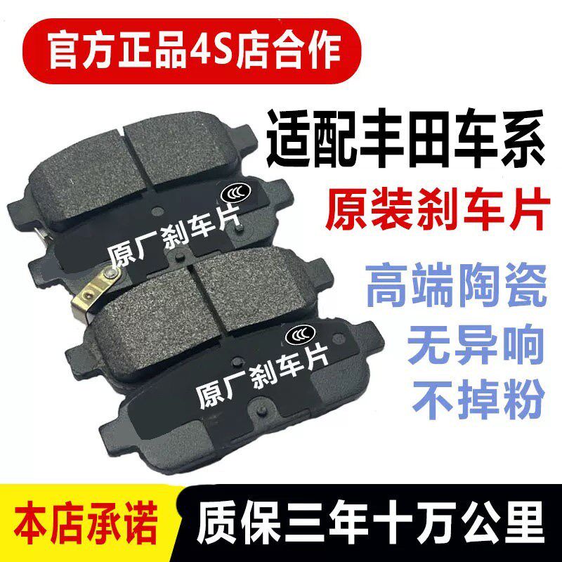 速发适配丰田威驰致炫花冠卡罗拉雷凌凯美瑞RAV4前后刹车片刹车皮