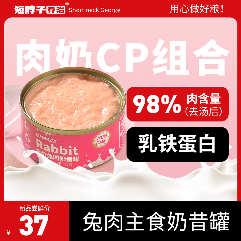 速发兔肉主食奶幼罐头营养增肥粮价离乳期昔猫成猫湿全