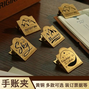 速发黄铜手账装固定夹子做旧复公学习办古装订票据明信片手账本夹