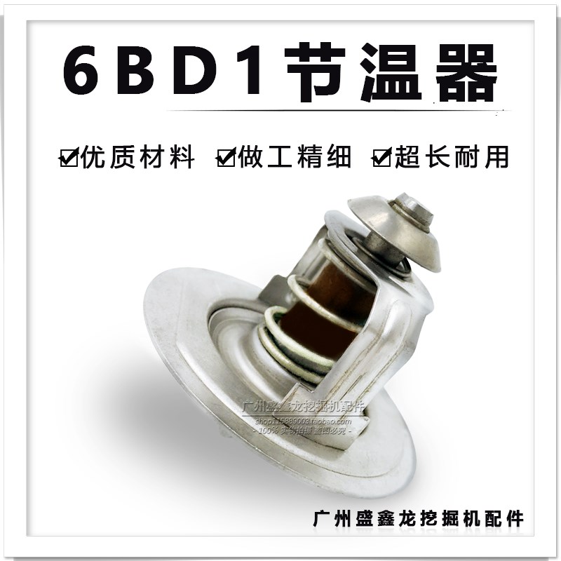 速发挖掘机配0件适用2 0--5-6 住友200 6BG1/6BD1节温器