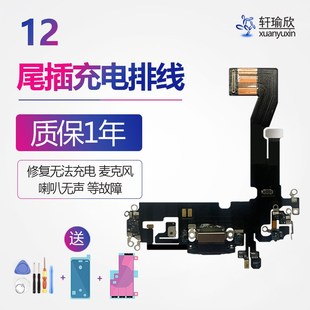 速发排用1换尾插适线耳机语音送话器iph12充电口拆机更2麦克风