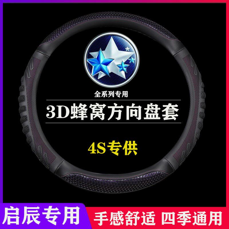 速发启辰方向盘套真皮D60EVT0T70XT60E0R50XM50V翻毛皮方向盘套