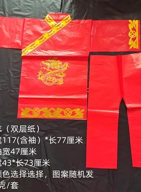 速发凤仙衣纸仙袍衣服裤子整三三月套六月六九月九龙衣纸衣