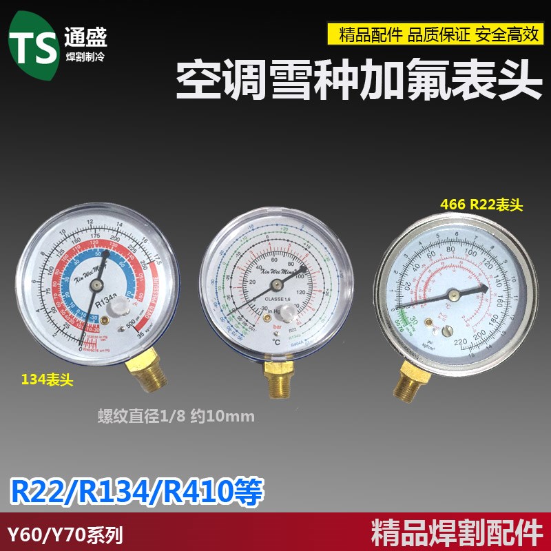速发R 2加氟表头 R14汽车空调压力表头表662雪种单表头 410冷媒4