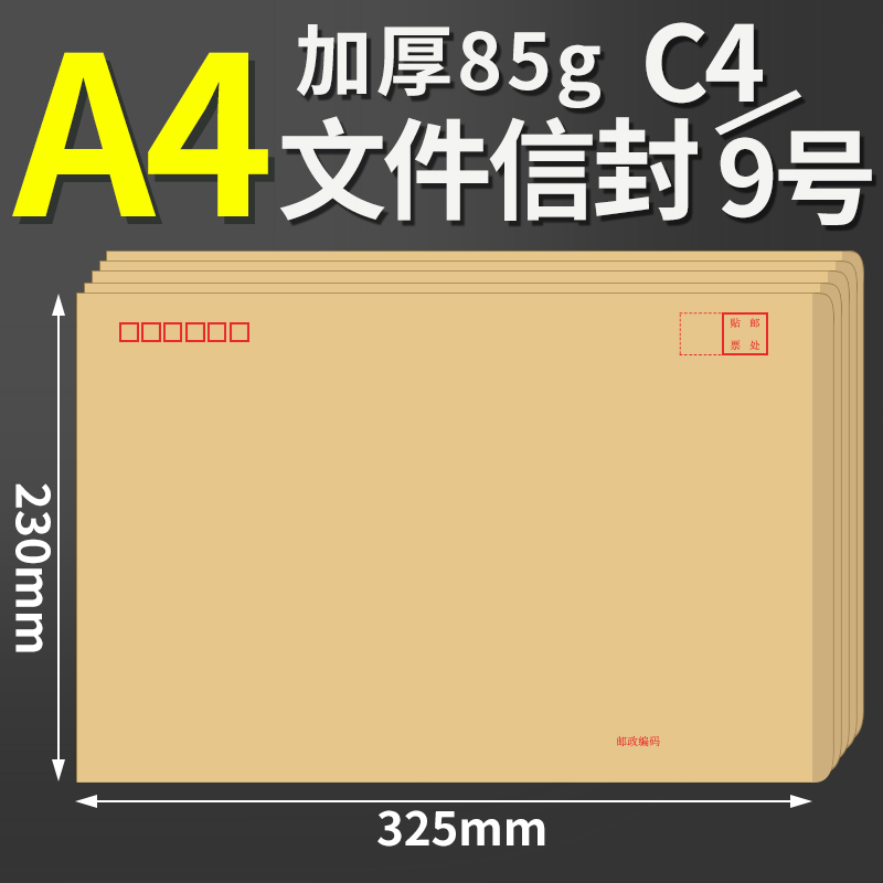 速发A4纸信封信袋号创意复古可信封增值税发票大信封袋收纳纸邮件