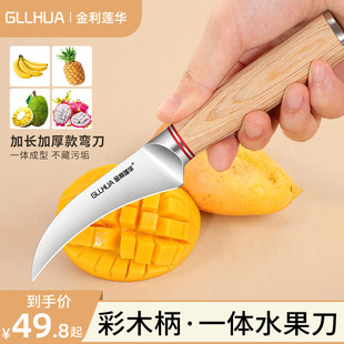 速发皮利莲华小弯刀水果刀家用削金瓜果刀具切蕉香割菠萝蜜专用刀