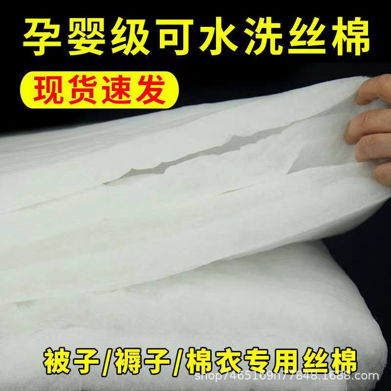 速发丝绵宝宝棉晴纶棉子手工做被子蓬松棉丝绵填充棉