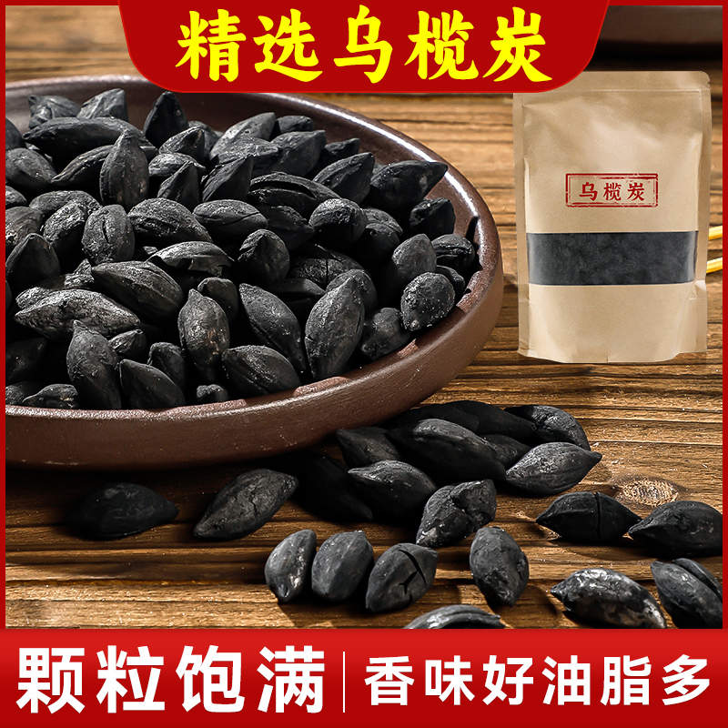速发乌榄碳围炉煮茶榄家用无烟果核碳煮茶专炉用木炭核桃龙眼炭橄