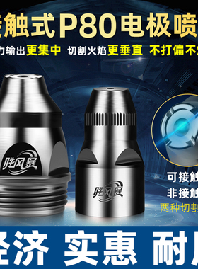 速发P8A接触烧不烂废铁割嘴电极喷嘴割咀LGK1000配20A切割枪1件