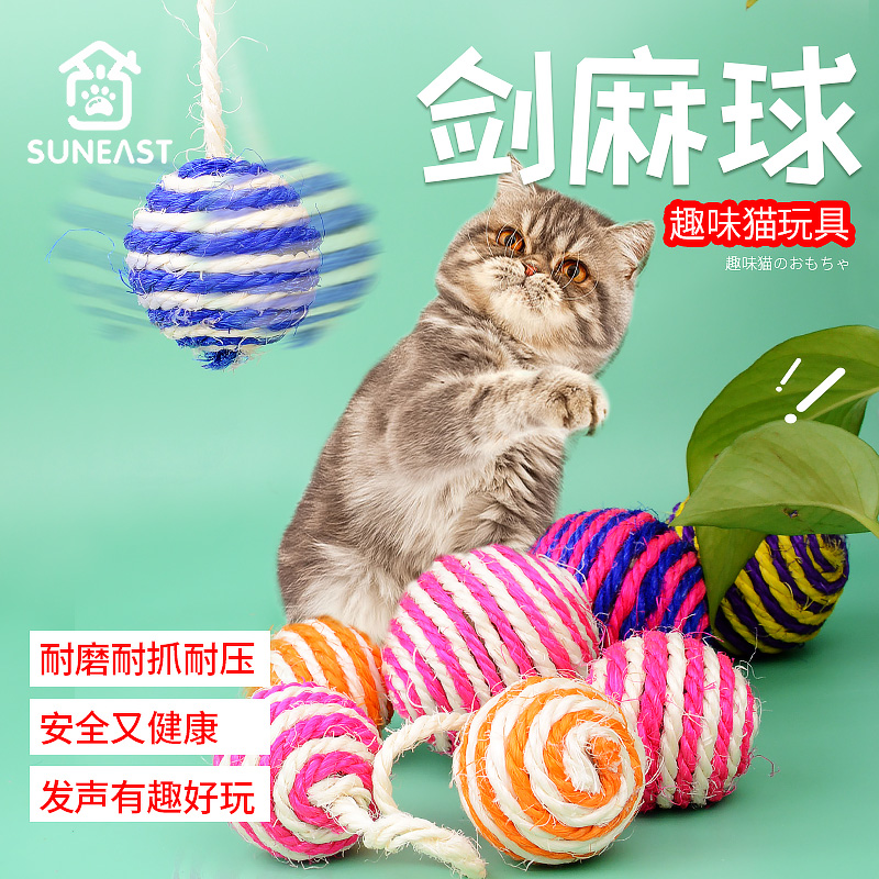 速发逗咬玩具逗猫棒啃猫球麻剑球耐咬发声磨牙球猫咪自嗨玩具用品