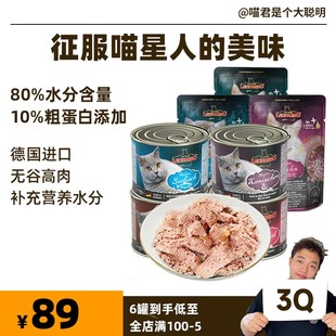 速发喵君 Leod头小李子猫咪主食罐o 无谷成猫幼猫湿粮餐包