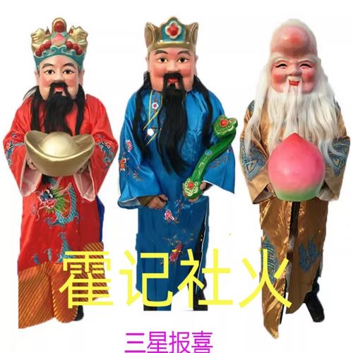 速发福禄寿演出道具福禄寿娃仙服装道具全头娃三头套财神寿星禄星