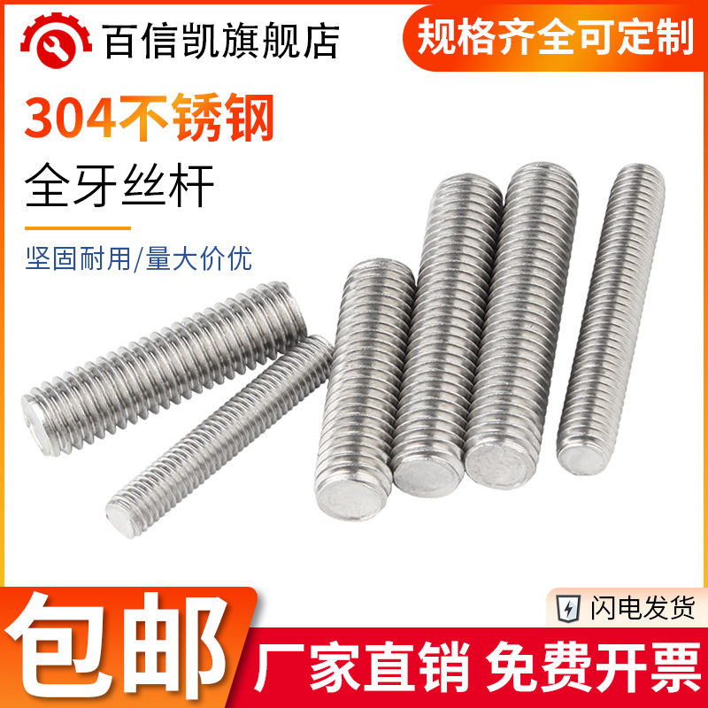 速发84不锈无全螺纹丝杆牙棒螺丝螺杆钢头螺栓螺柱M4M5M6M0M10-M2