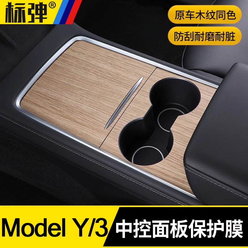 速发适用特护拉m饰del/Y中控台贴膜翻毛皮贴纸保斯膜内o改装配件