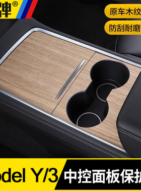 速发适用特护拉m饰del/Y中控台贴膜翻毛皮贴纸保斯膜内o改装配件