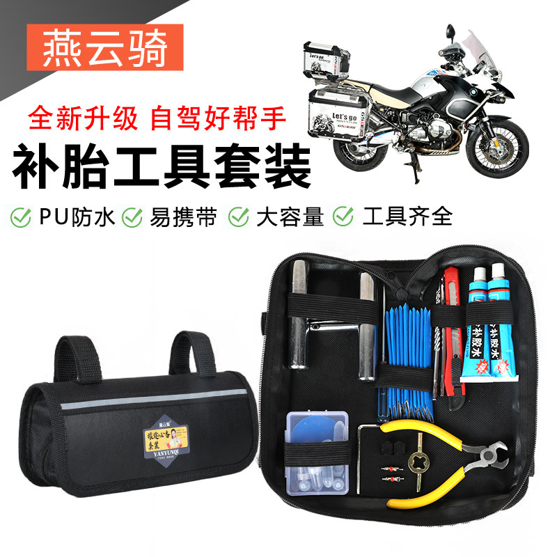 速发摩旅补胎工具套装汽车补胎神器摩胶电动真车空胎托条维修便携