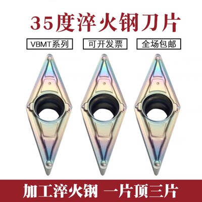 速发5度菱形七彩淬火钢内孔数控刀片 VBMT160404-MV 160408-MV 02